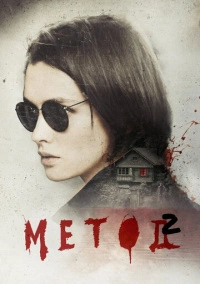 Метод 2 (2019)